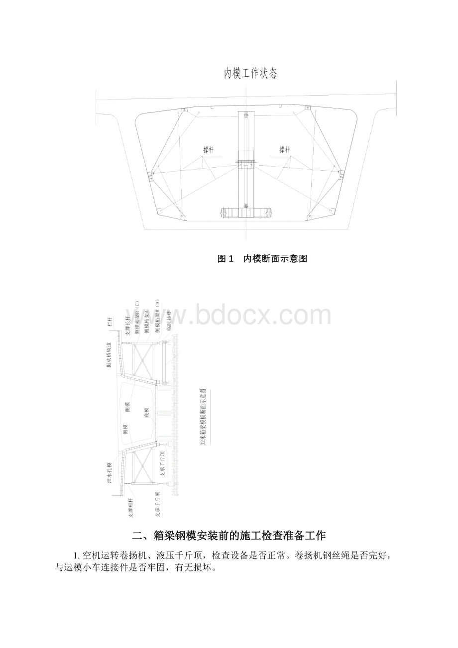 桥梁钢模板工程作业指导书Word文档下载推荐.docx_第3页