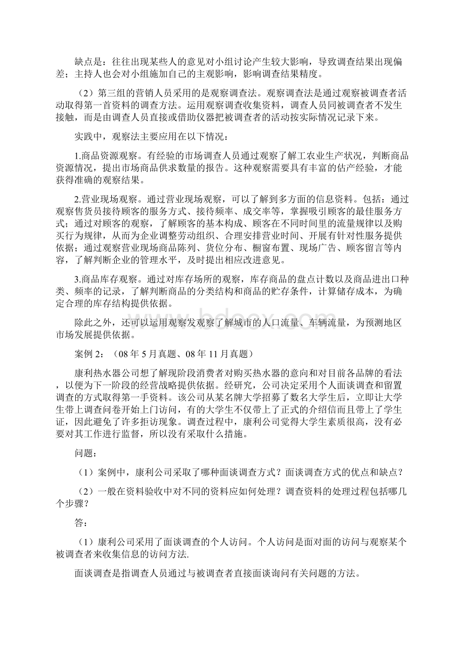 高级营销员讲义练习四实践操作答案8k.docx_第2页