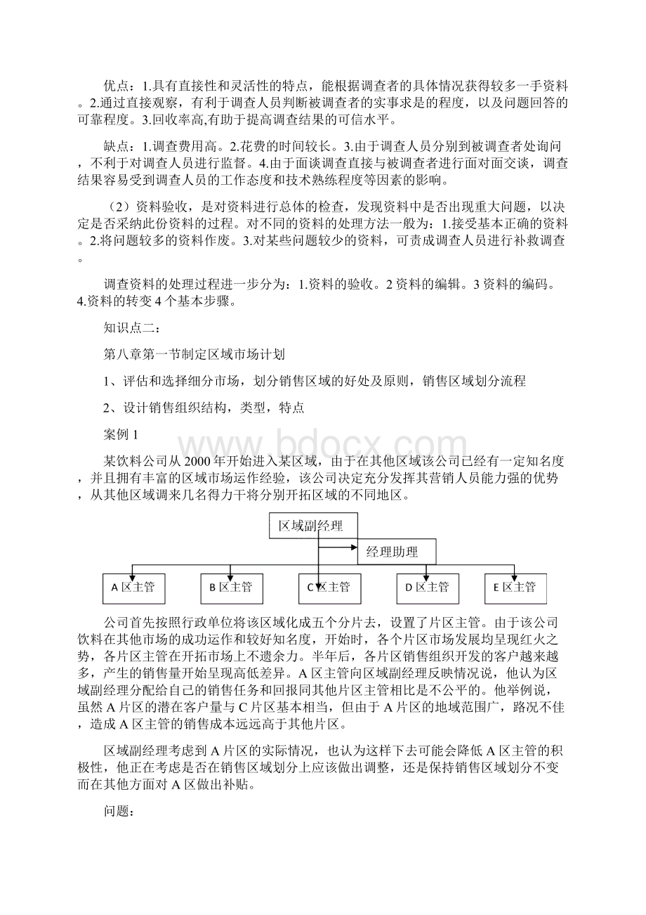 高级营销员讲义练习四实践操作答案8k.docx_第3页