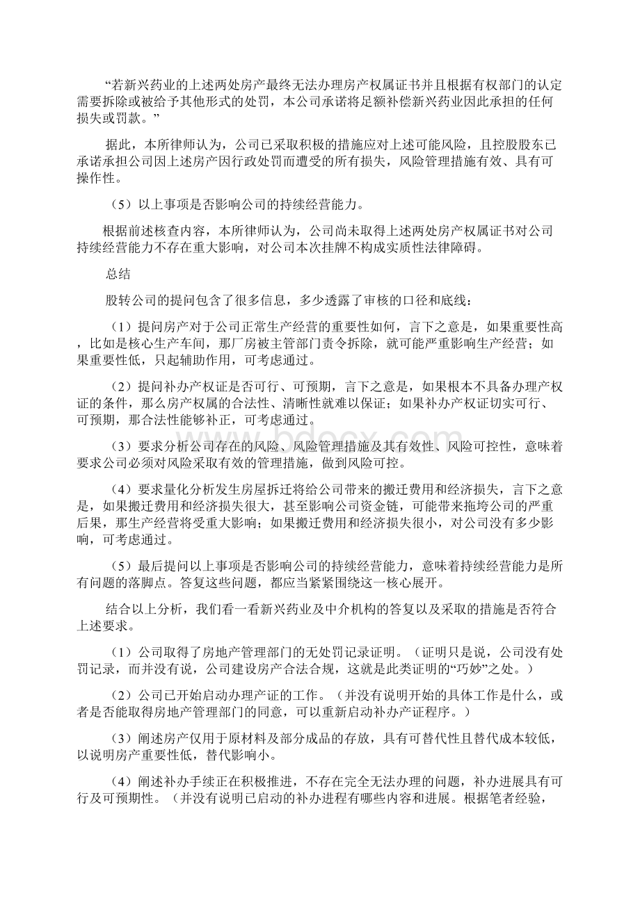 新三板房地产问题操作实务.docx_第3页