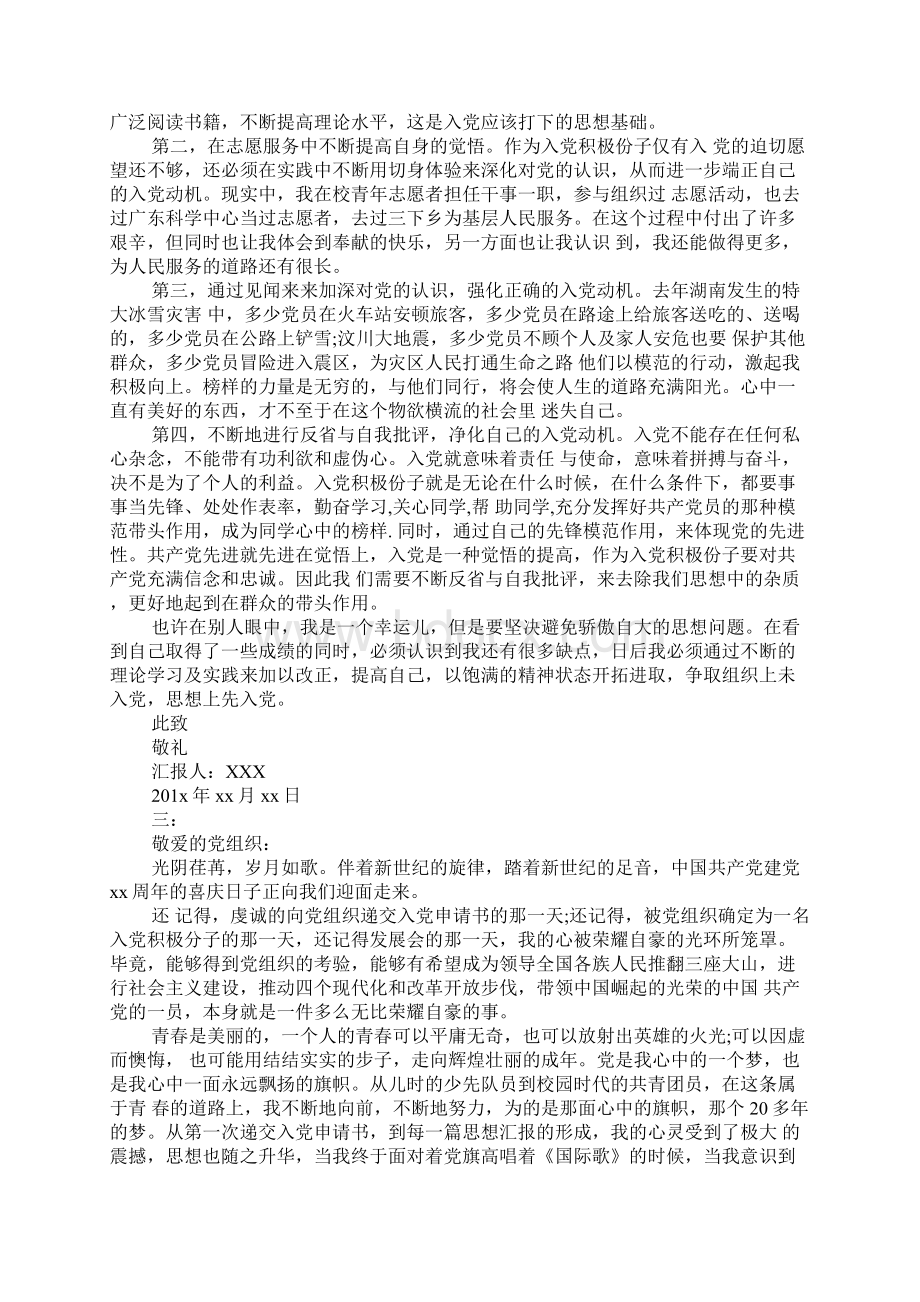 大学生入党第一篇思想汇报.docx_第3页