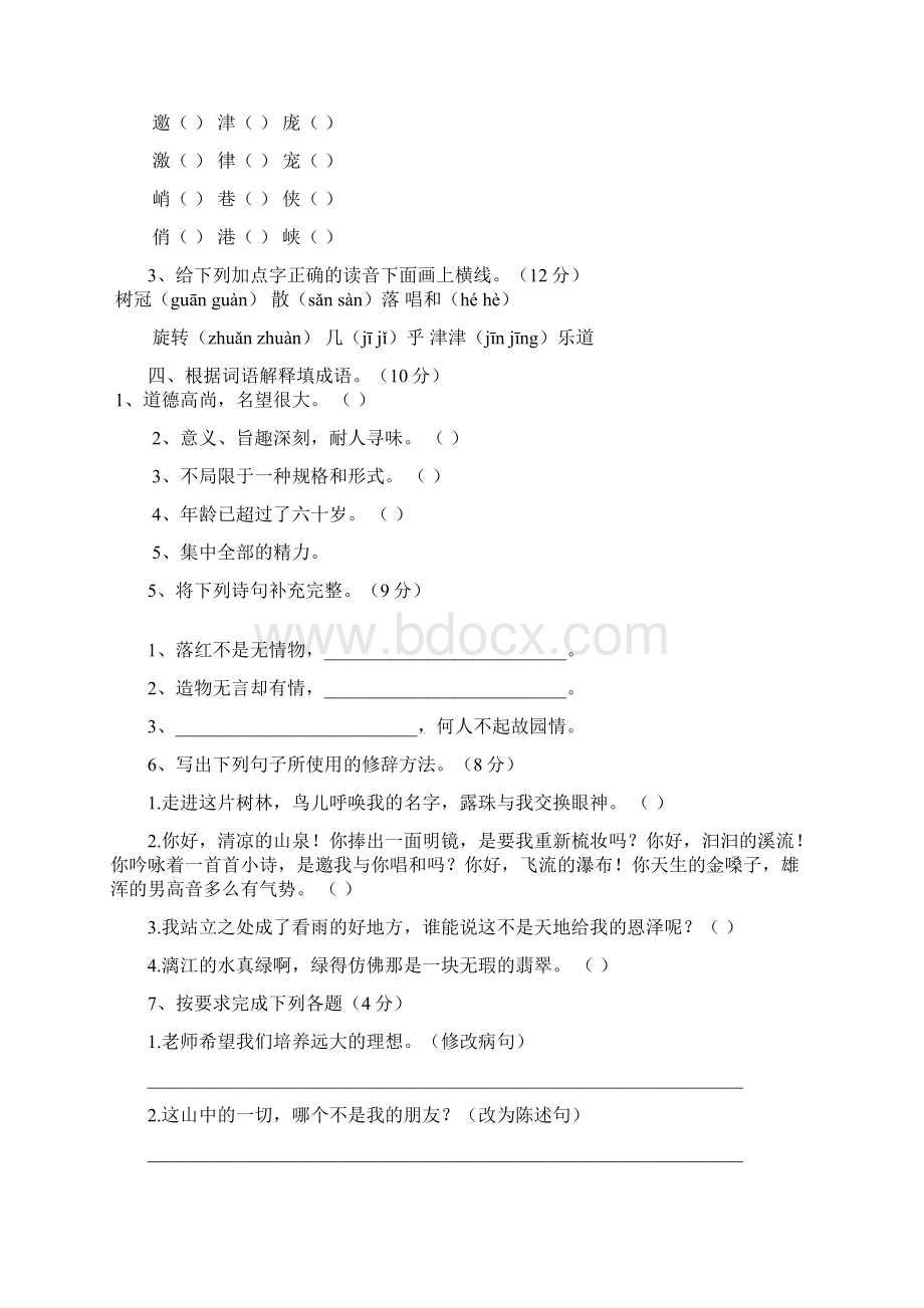 人教版小学六年级上册语文单元测试题全册Word下载.docx_第2页