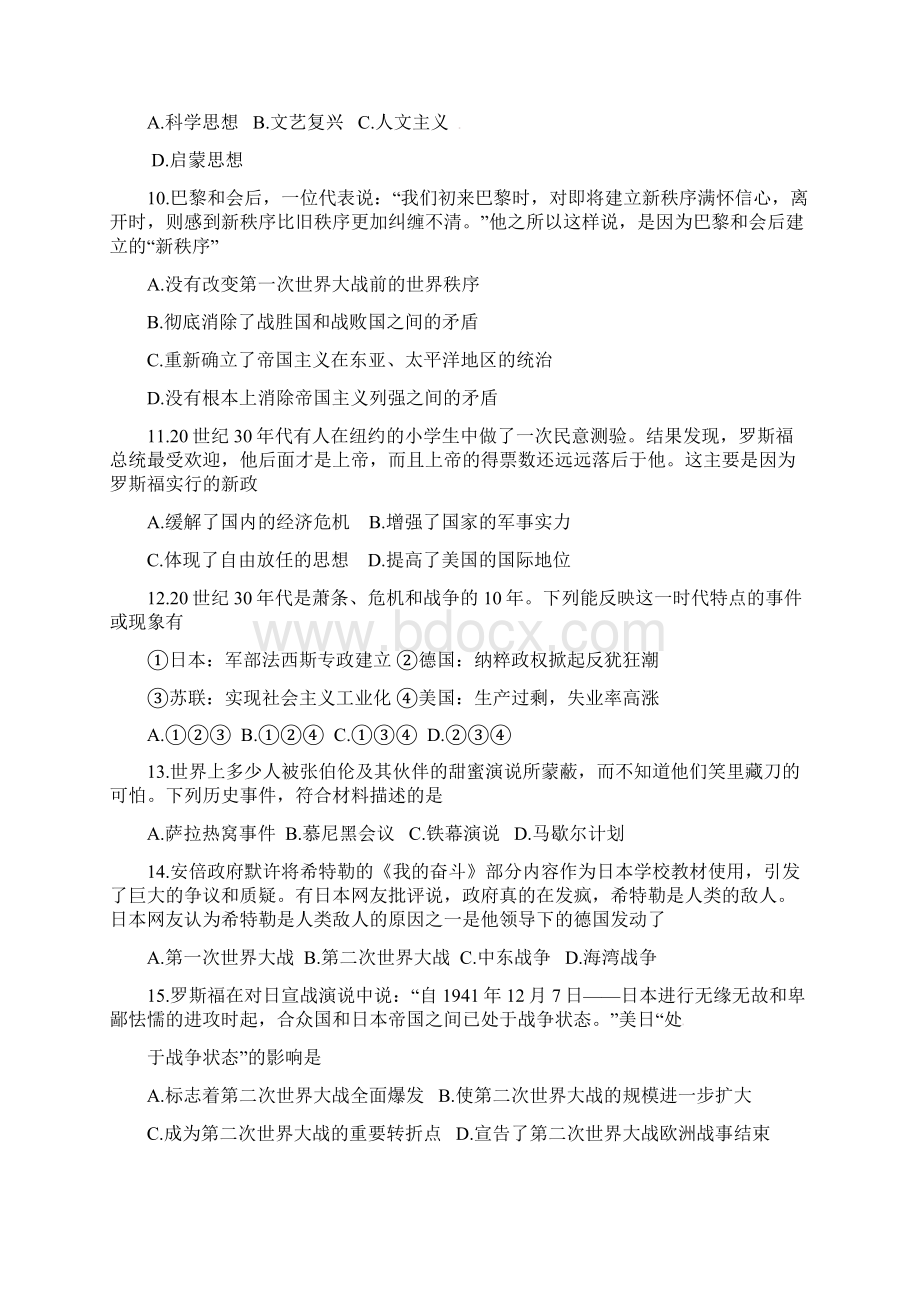 青云镇届九年级历史上学期期末考试试题新人教版Word下载.docx_第3页