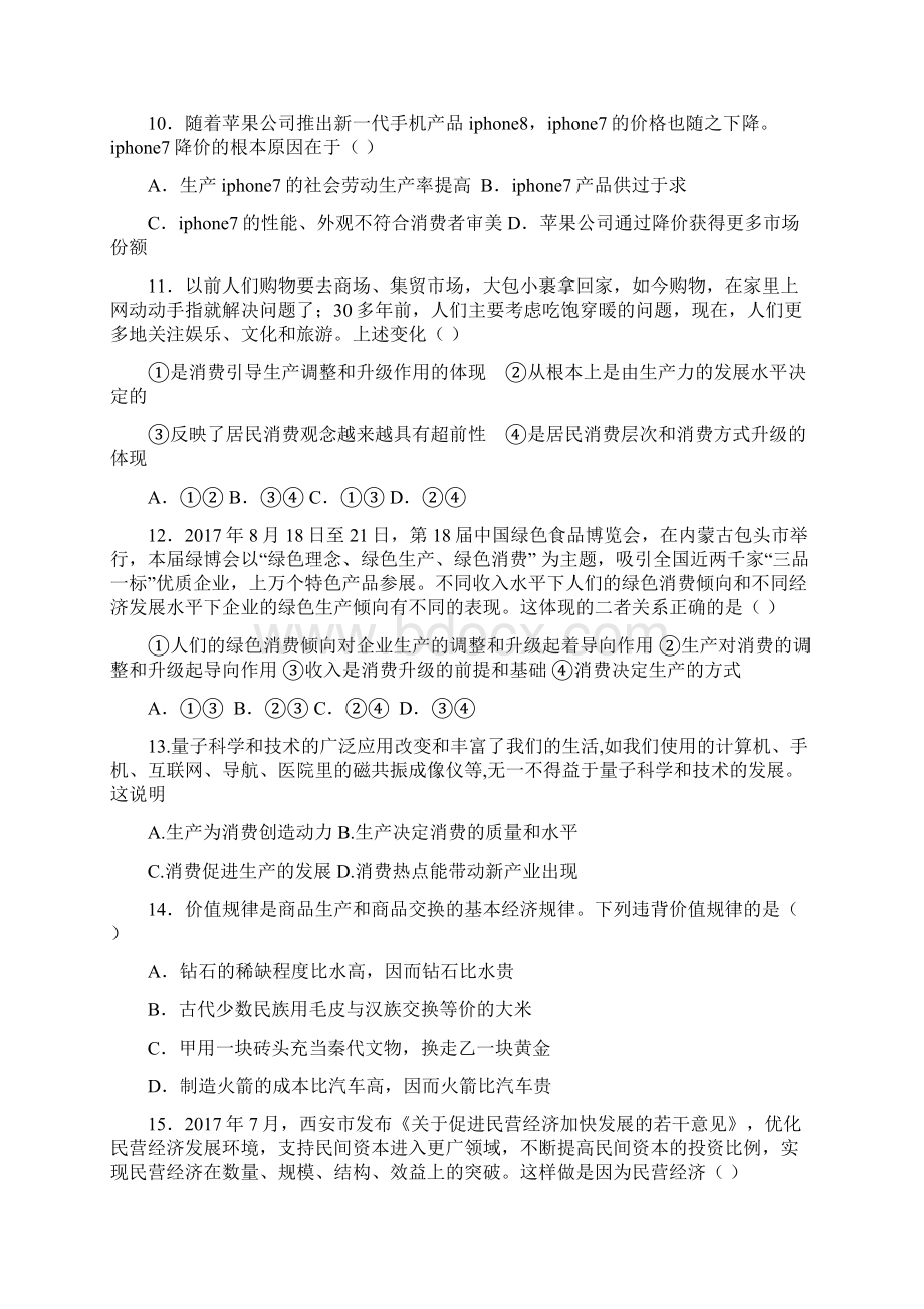 学年福建省福州三校联盟高一上学期期中联考政治试题有答案.docx_第3页