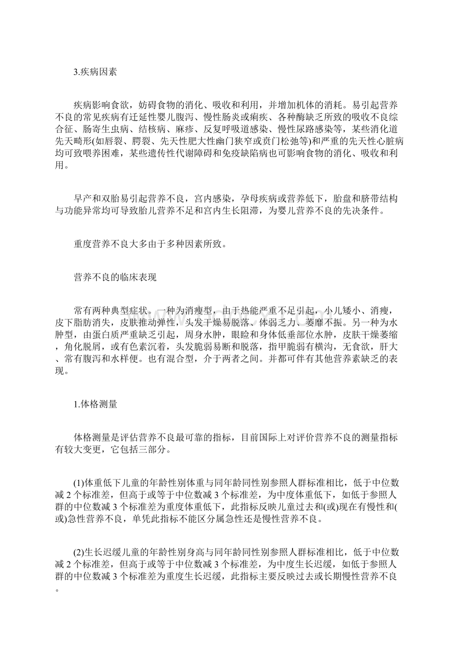 营养不良名词解释定义是什么营养不良名词解释Word格式文档下载.docx_第2页