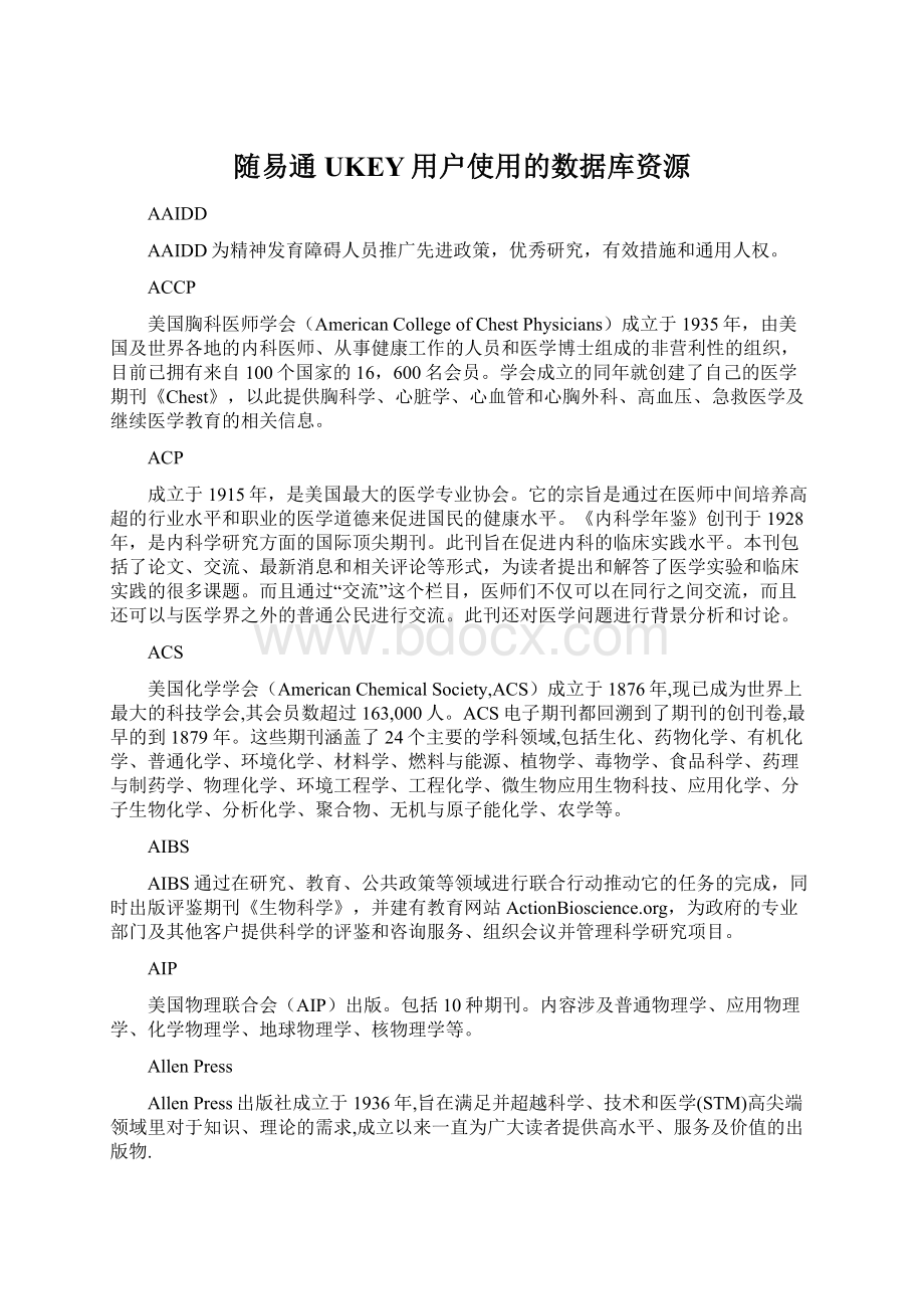 随易通UKEY用户使用的数据库资源.docx