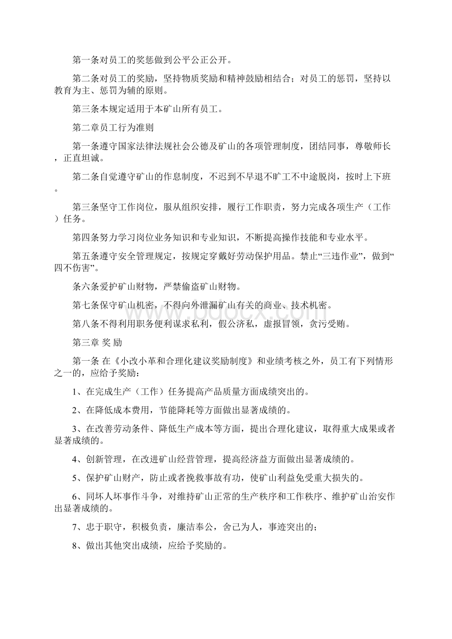 某矿员工奖惩规定.docx_第2页