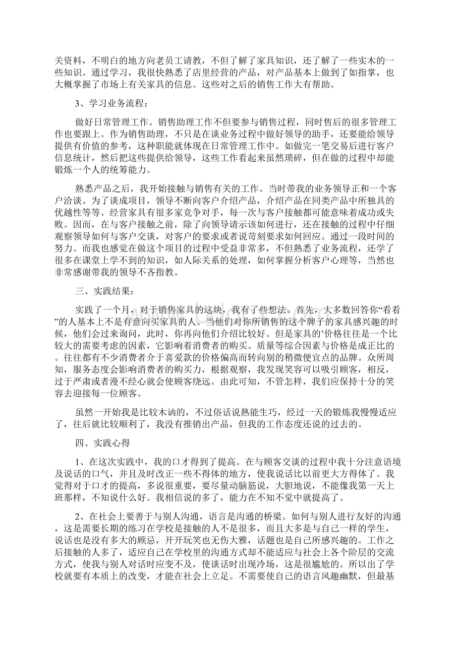 家具销售个人实习的工作总结Word文档格式.docx_第2页