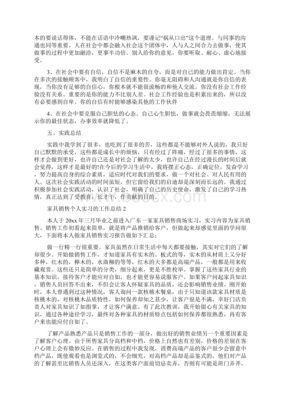 家具销售个人实习的工作总结.docx_第3页