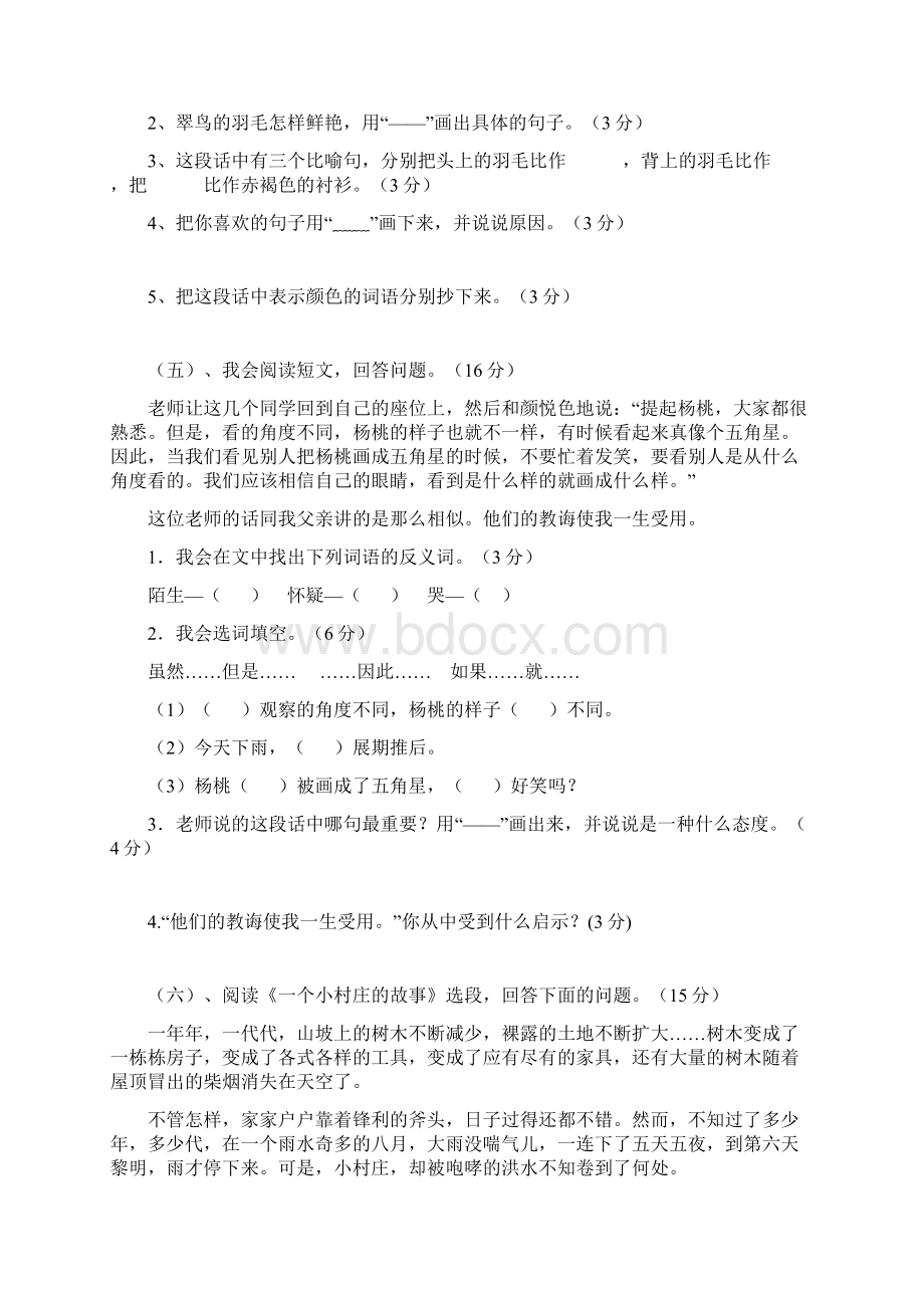 新课标人教版小学语文三年级下册课内阅读训练试题Word下载.docx_第3页