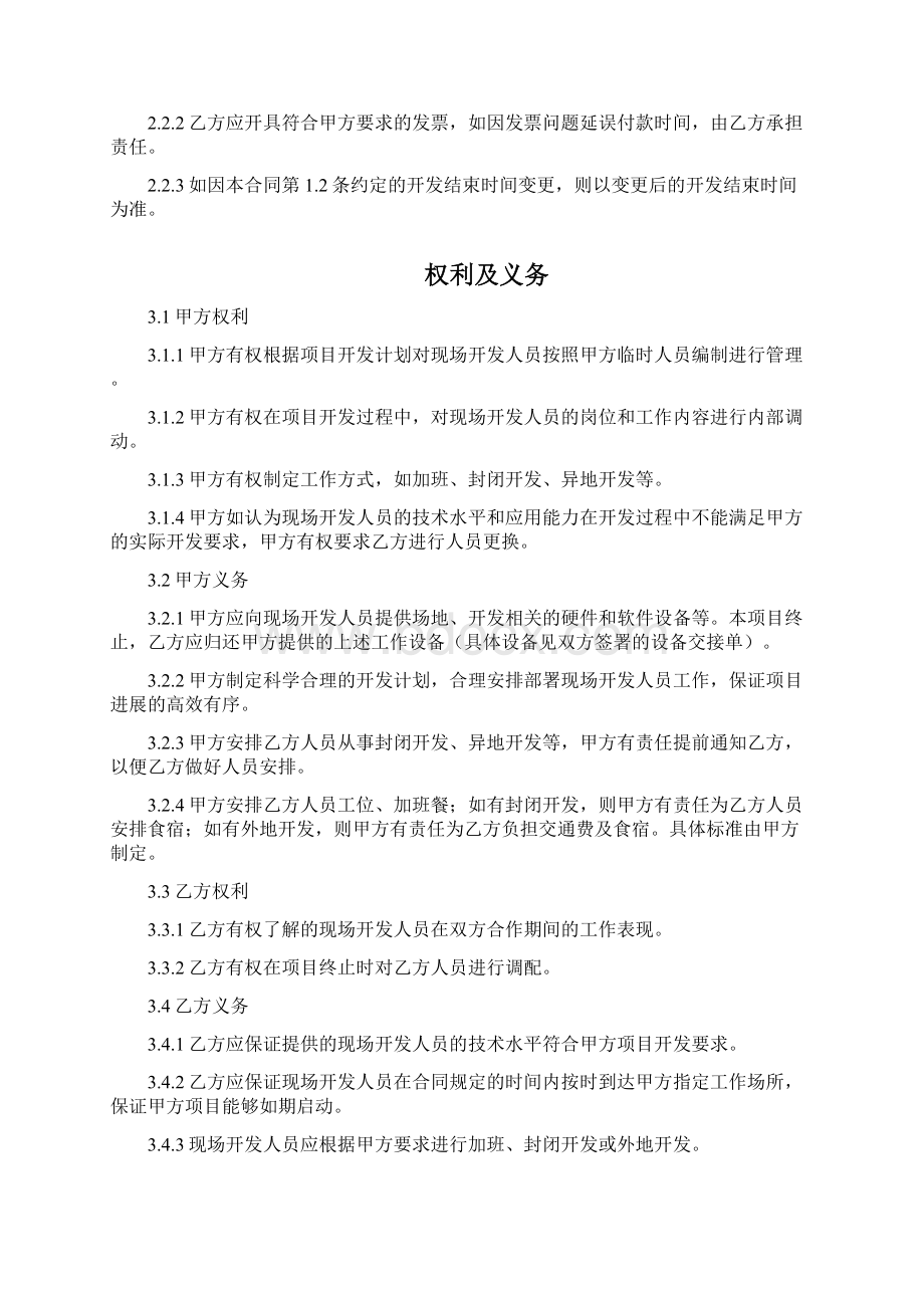 开发外包项目人员租借合同模版Word文件下载.docx_第2页