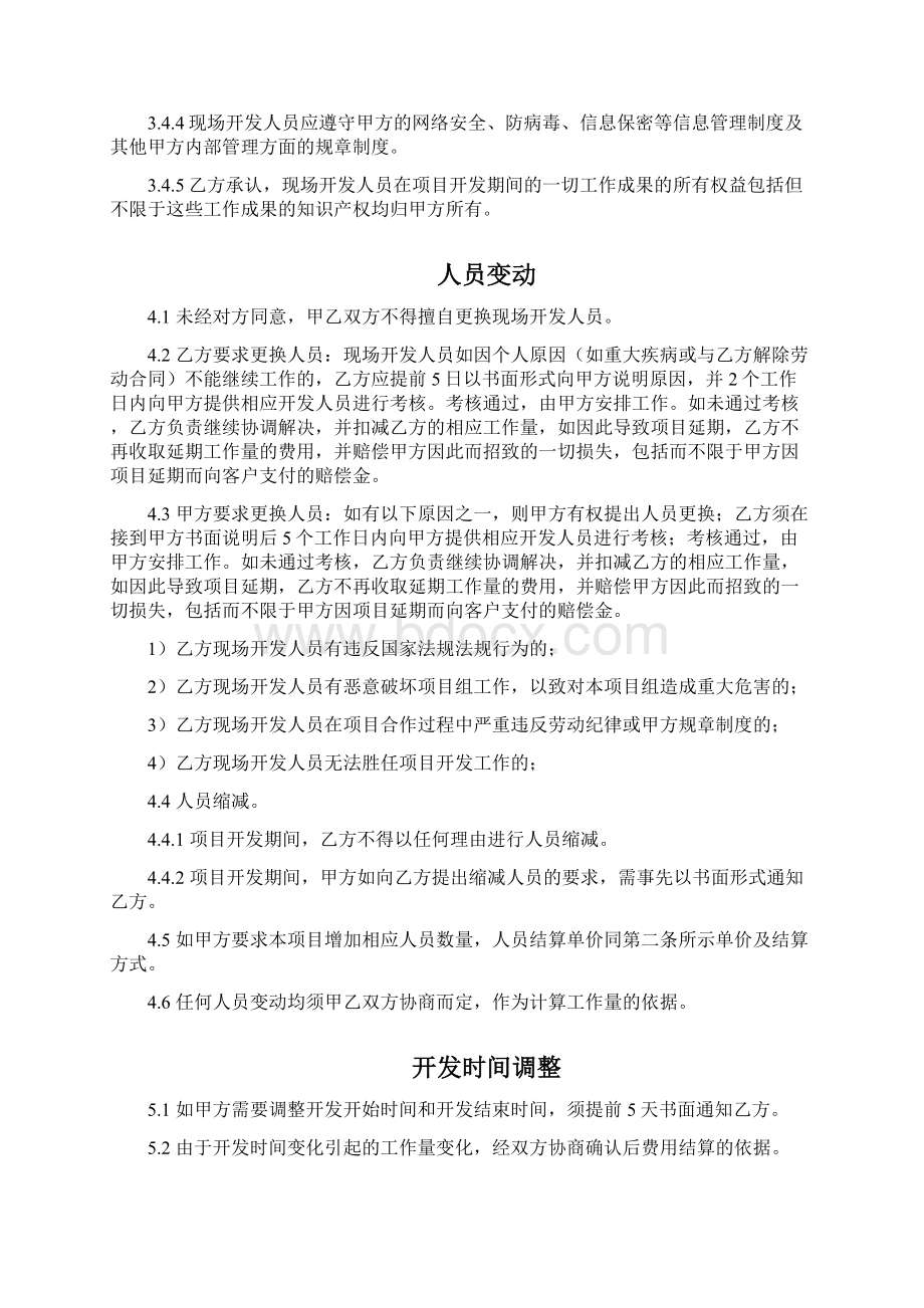 开发外包项目人员租借合同模版Word文件下载.docx_第3页