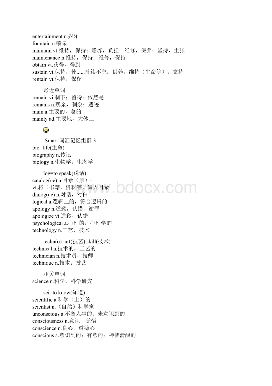 大学英语四级词汇大全Word文件下载.docx_第3页