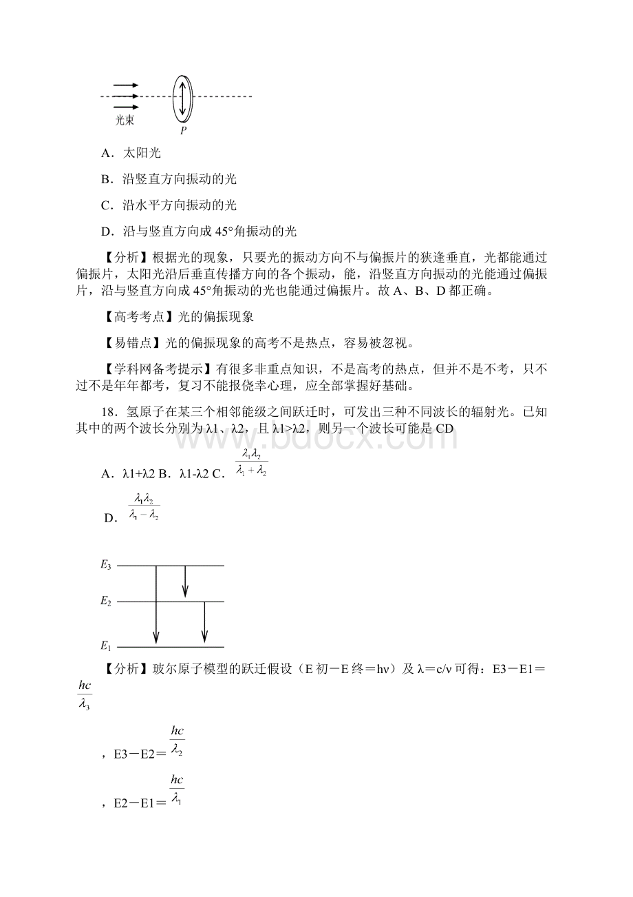 高考全国理综物理部分.docx_第3页