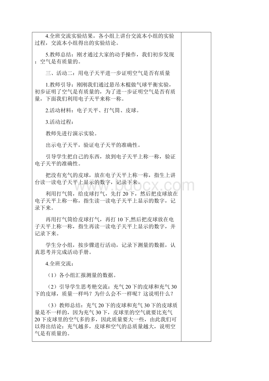 苏教版小学科学三年级上册2空气有质量吗 教案教学设计1Word格式.docx_第3页