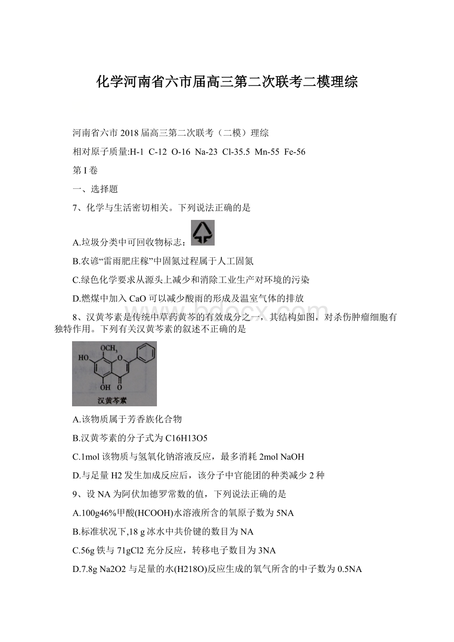 化学河南省六市届高三第二次联考二模理综.docx_第1页