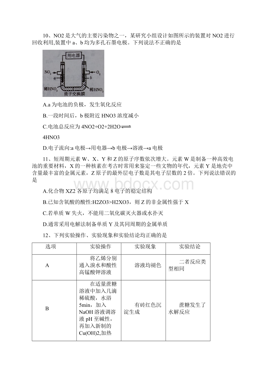 化学河南省六市届高三第二次联考二模理综.docx_第2页