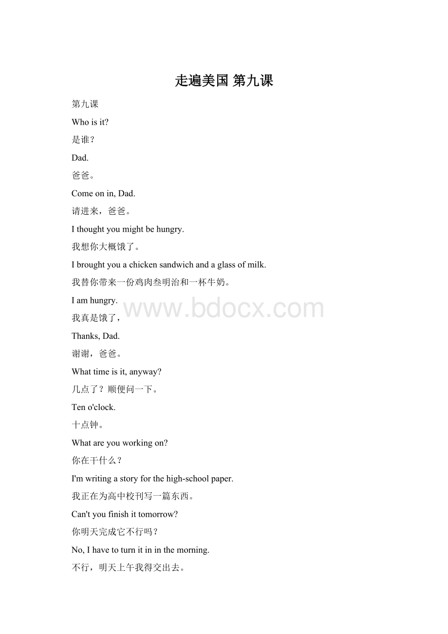 走遍美国 第九课Word格式文档下载.docx_第1页