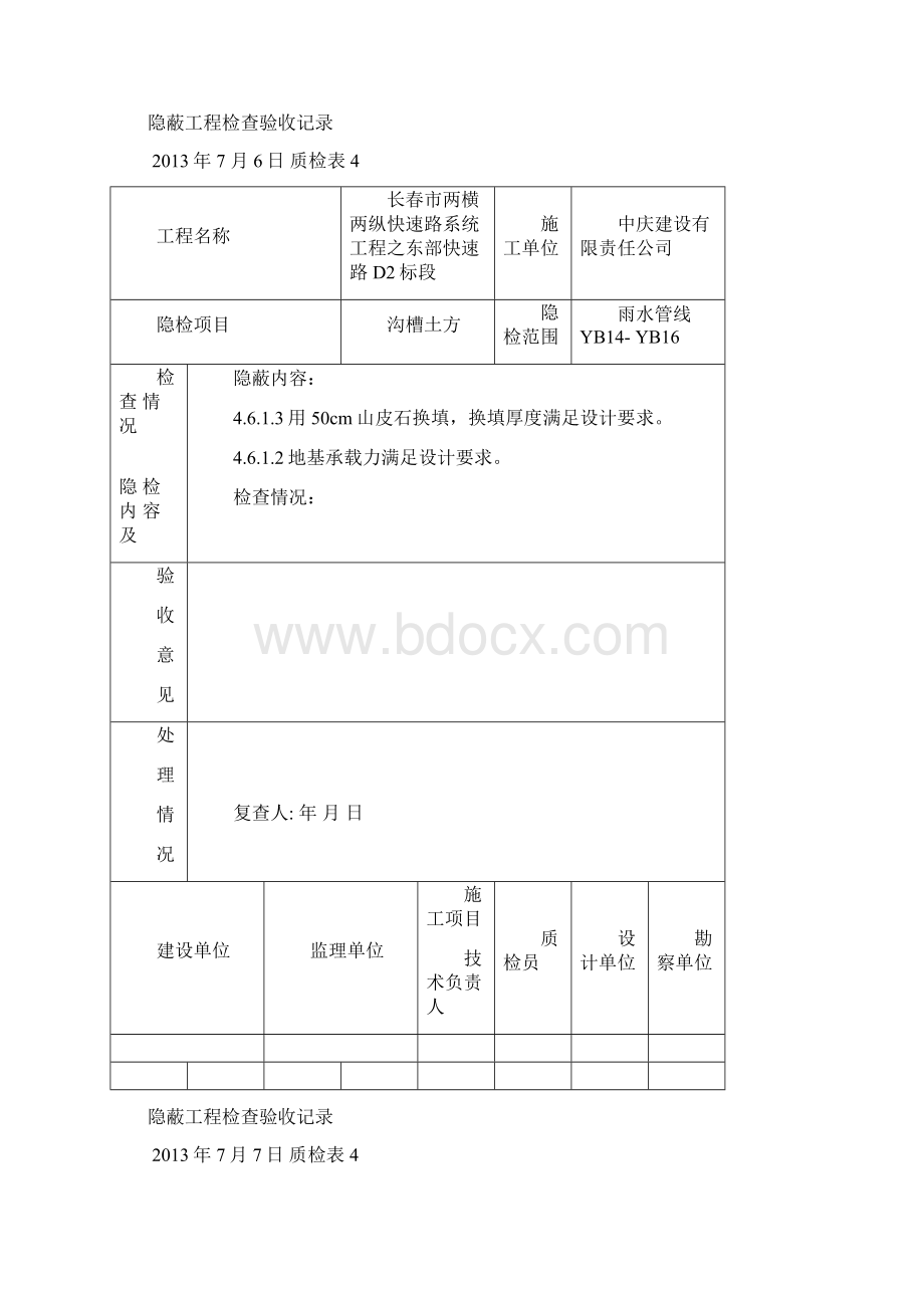 隐蔽工程检查验收记录簿.docx_第2页