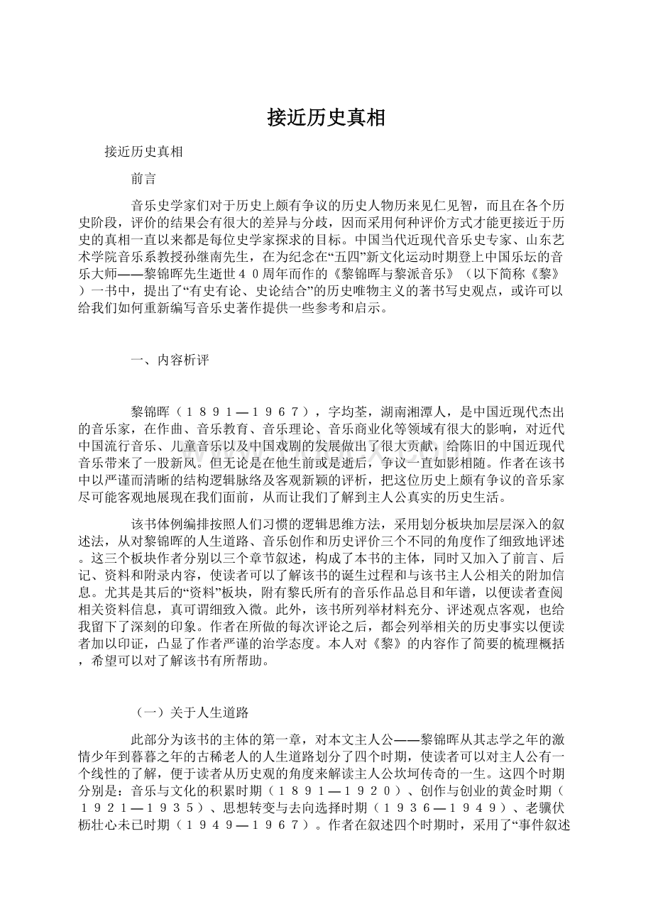 接近历史真相.docx_第1页