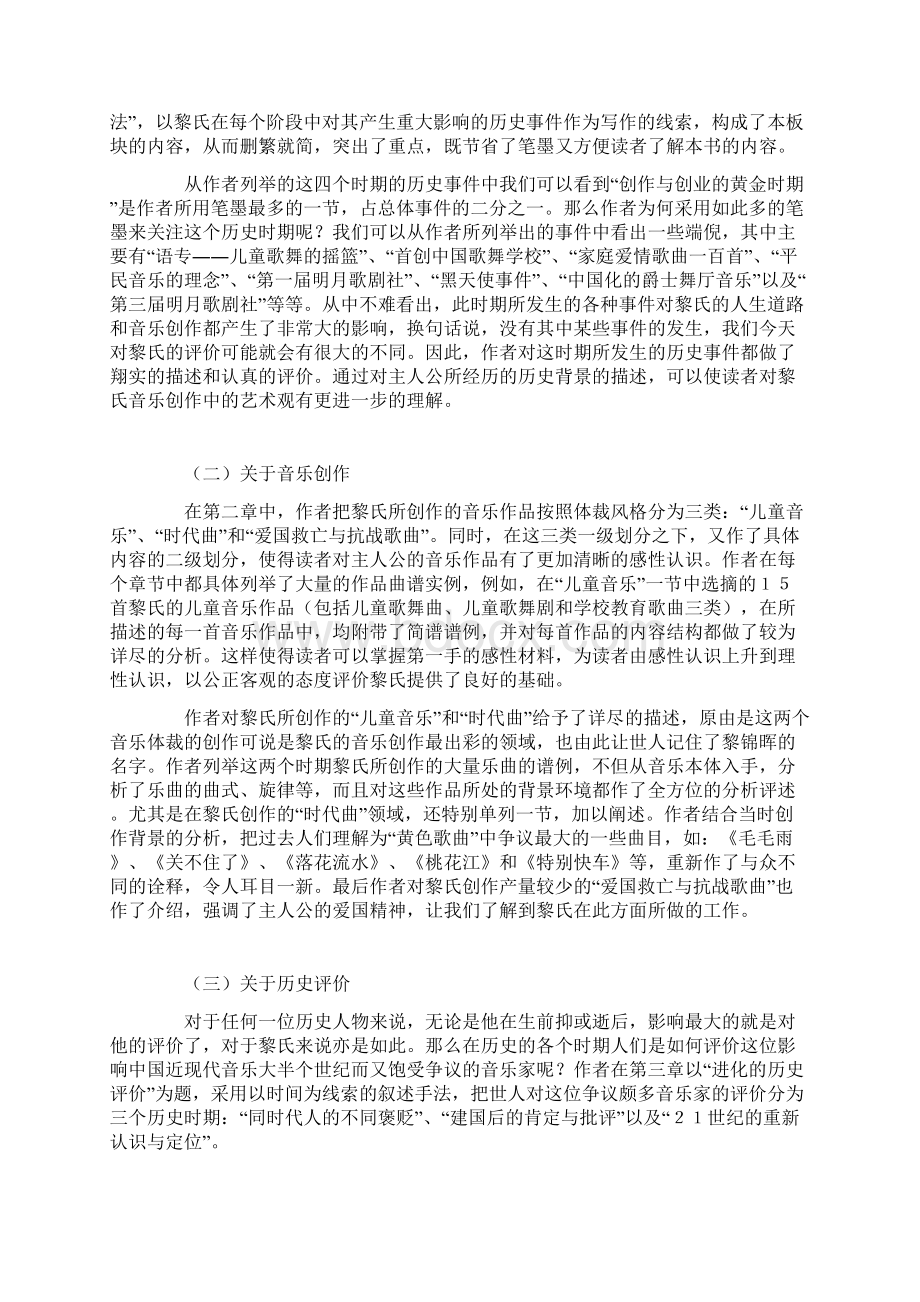 接近历史真相.docx_第2页