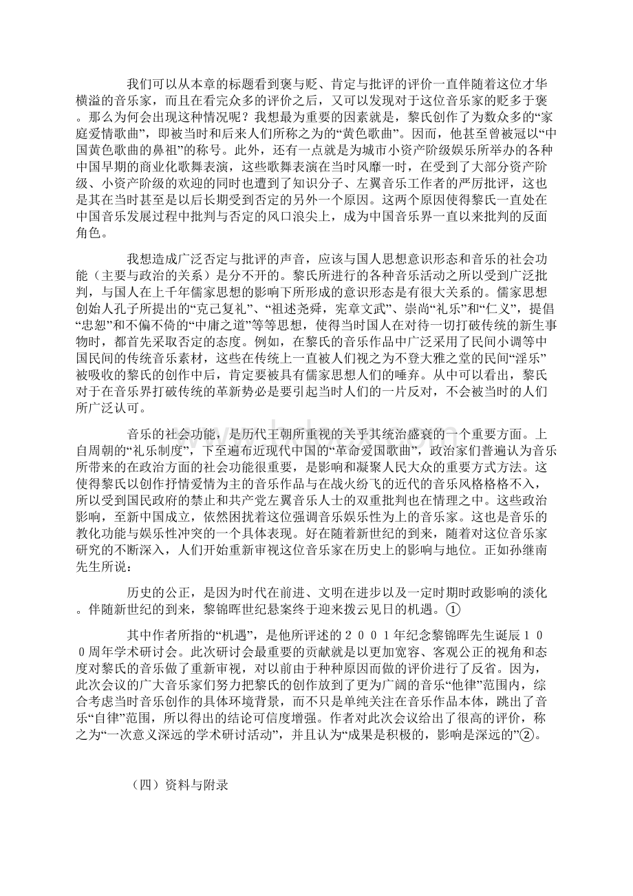 接近历史真相.docx_第3页