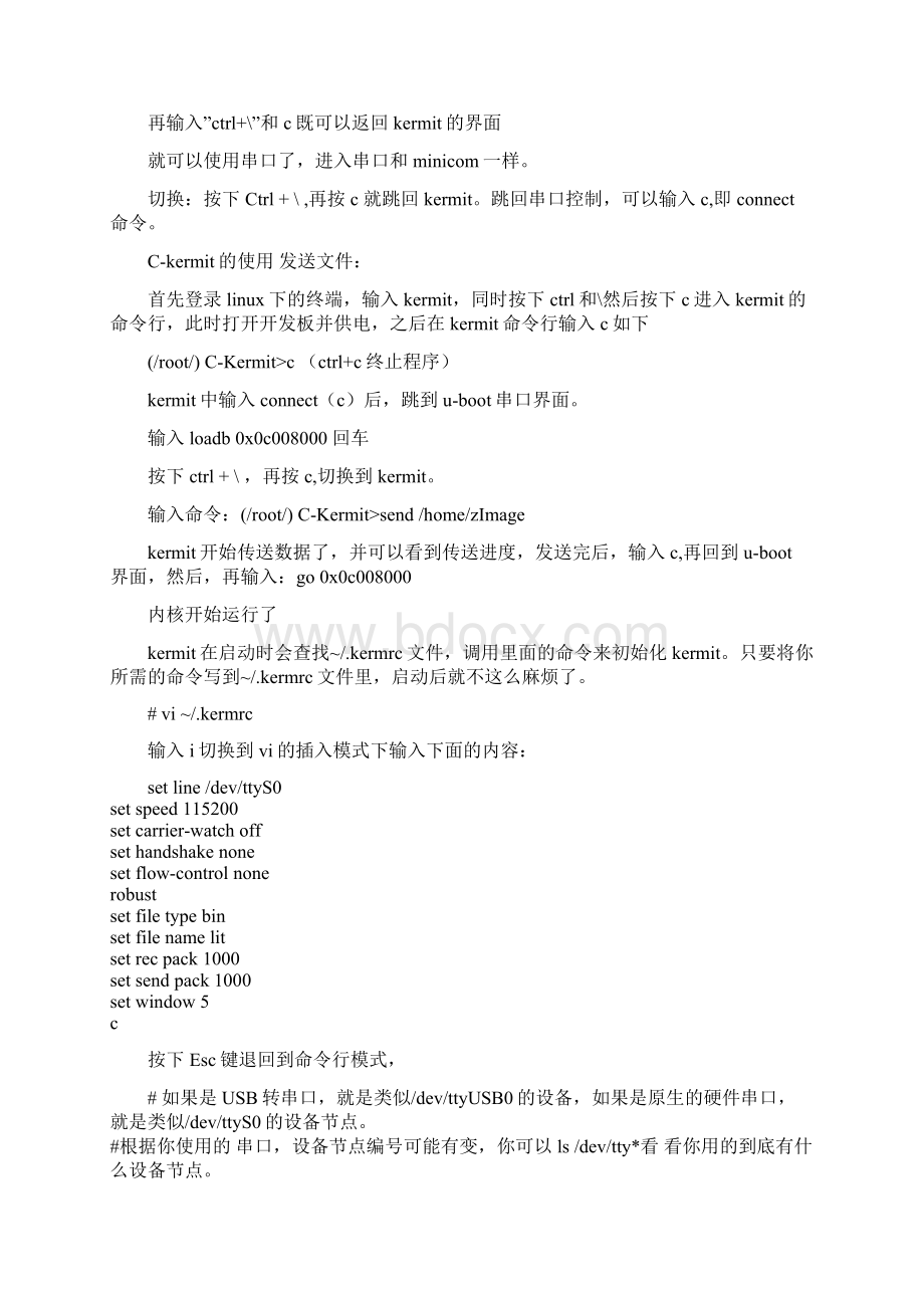 CKermit安装和使用及下载内核方法.docx_第2页