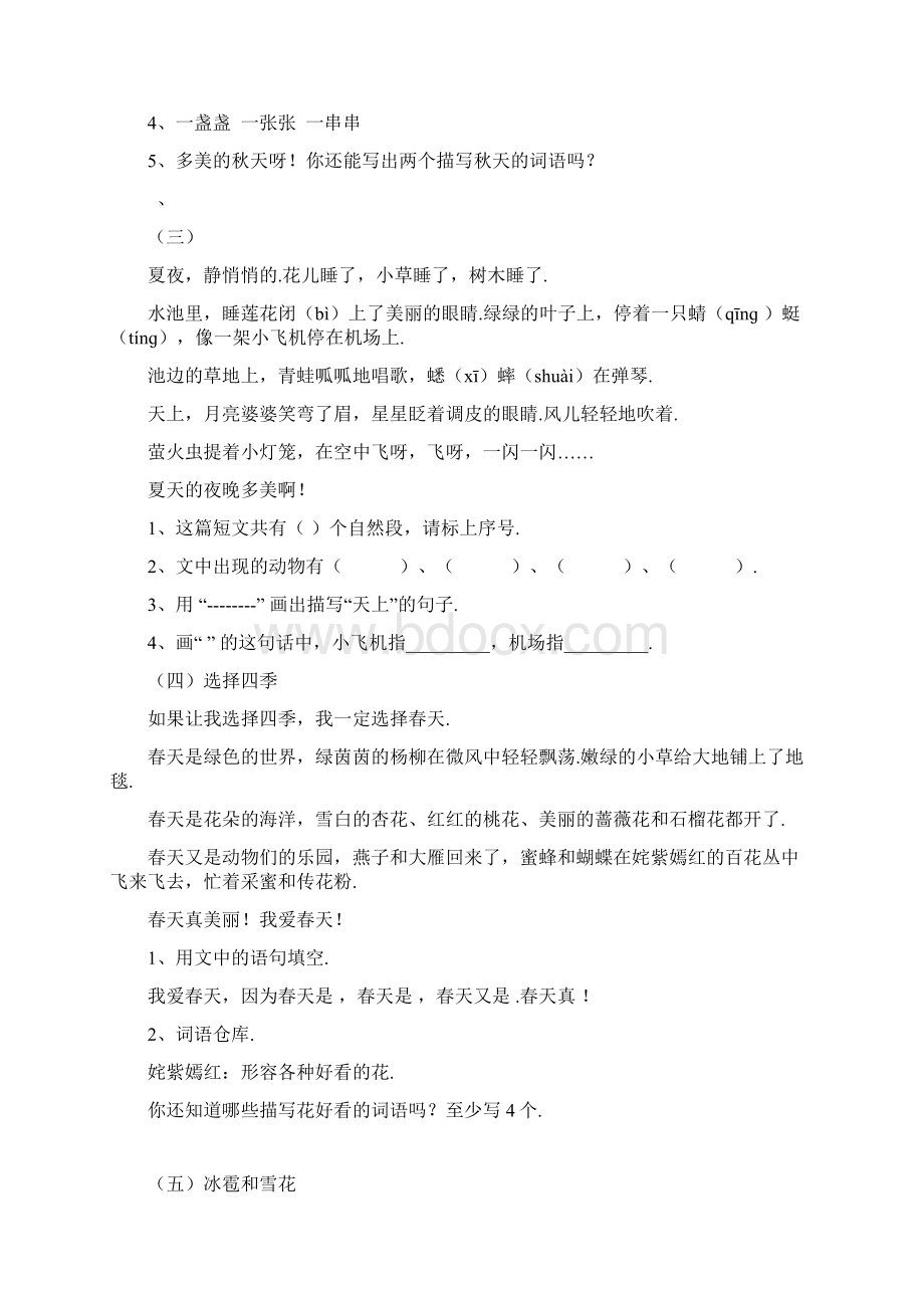 小学二年级语文上册阅读题及答案.docx_第2页