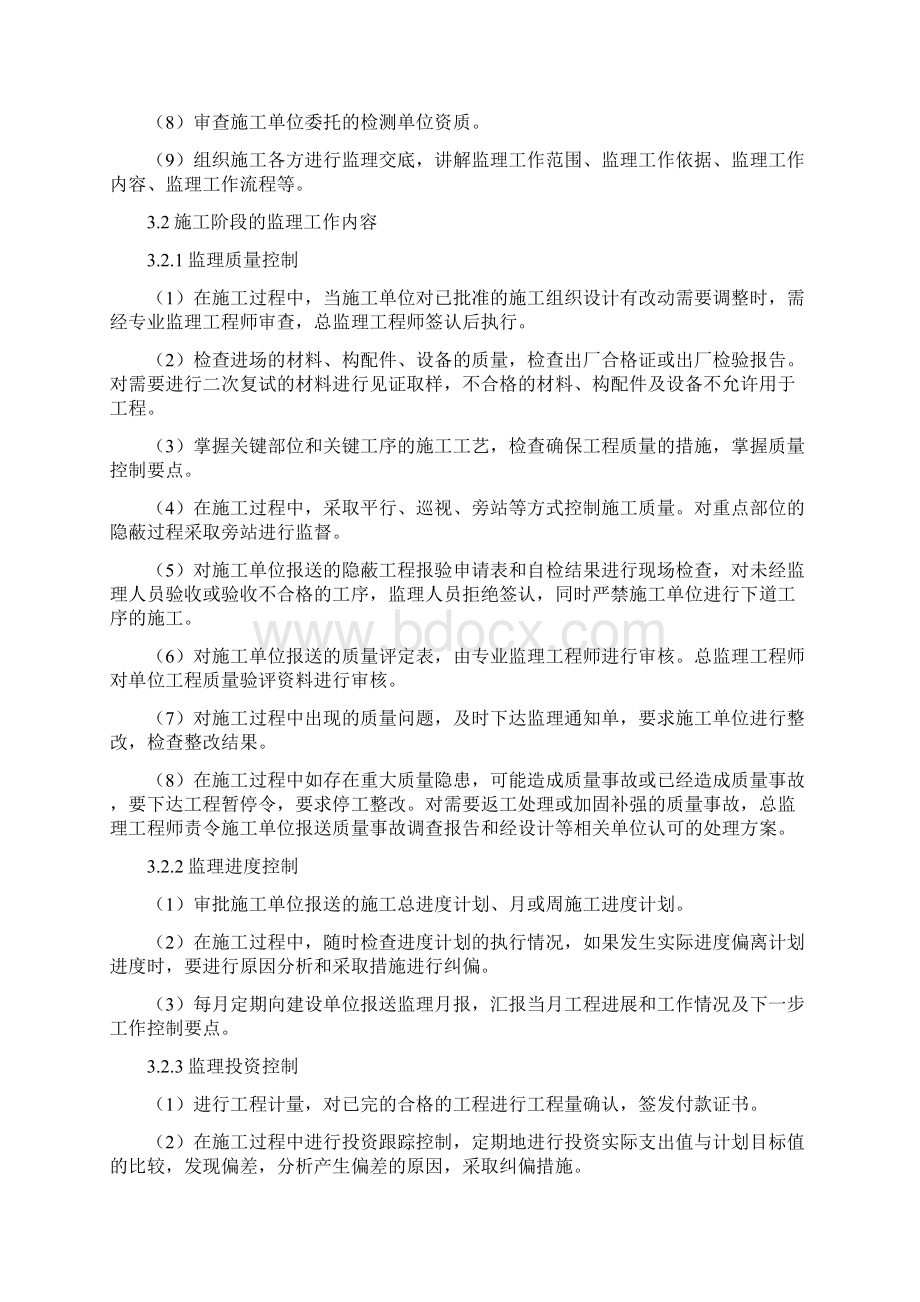 污水管线监理规划.docx_第2页