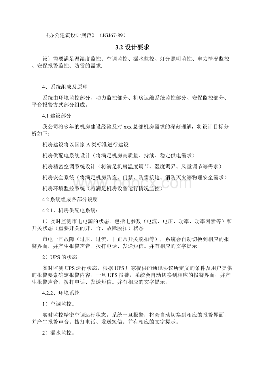 集中式机房建设设计方案及配置清单报价新Word文档格式.docx_第3页