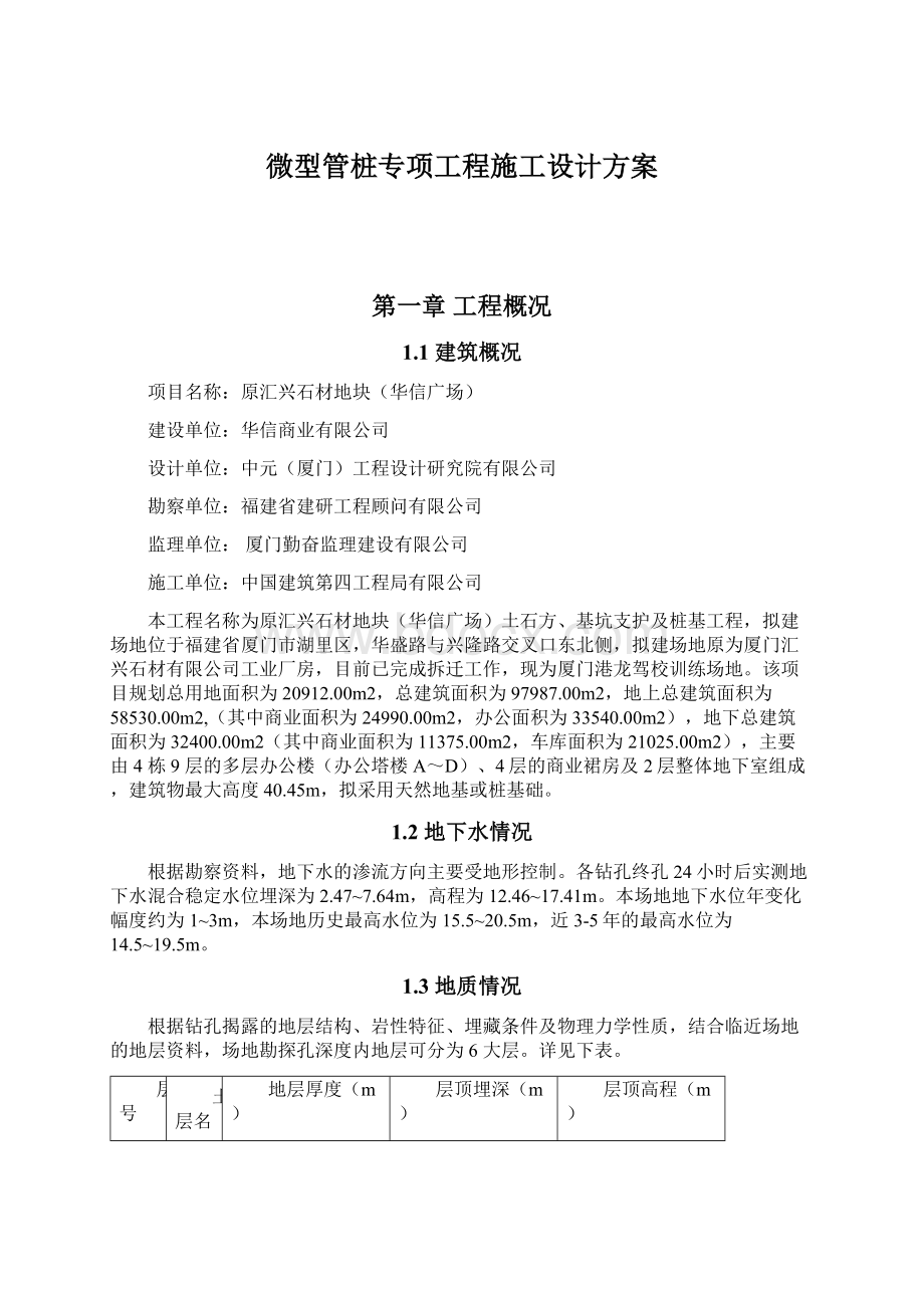 微型管桩专项工程施工设计方案.docx