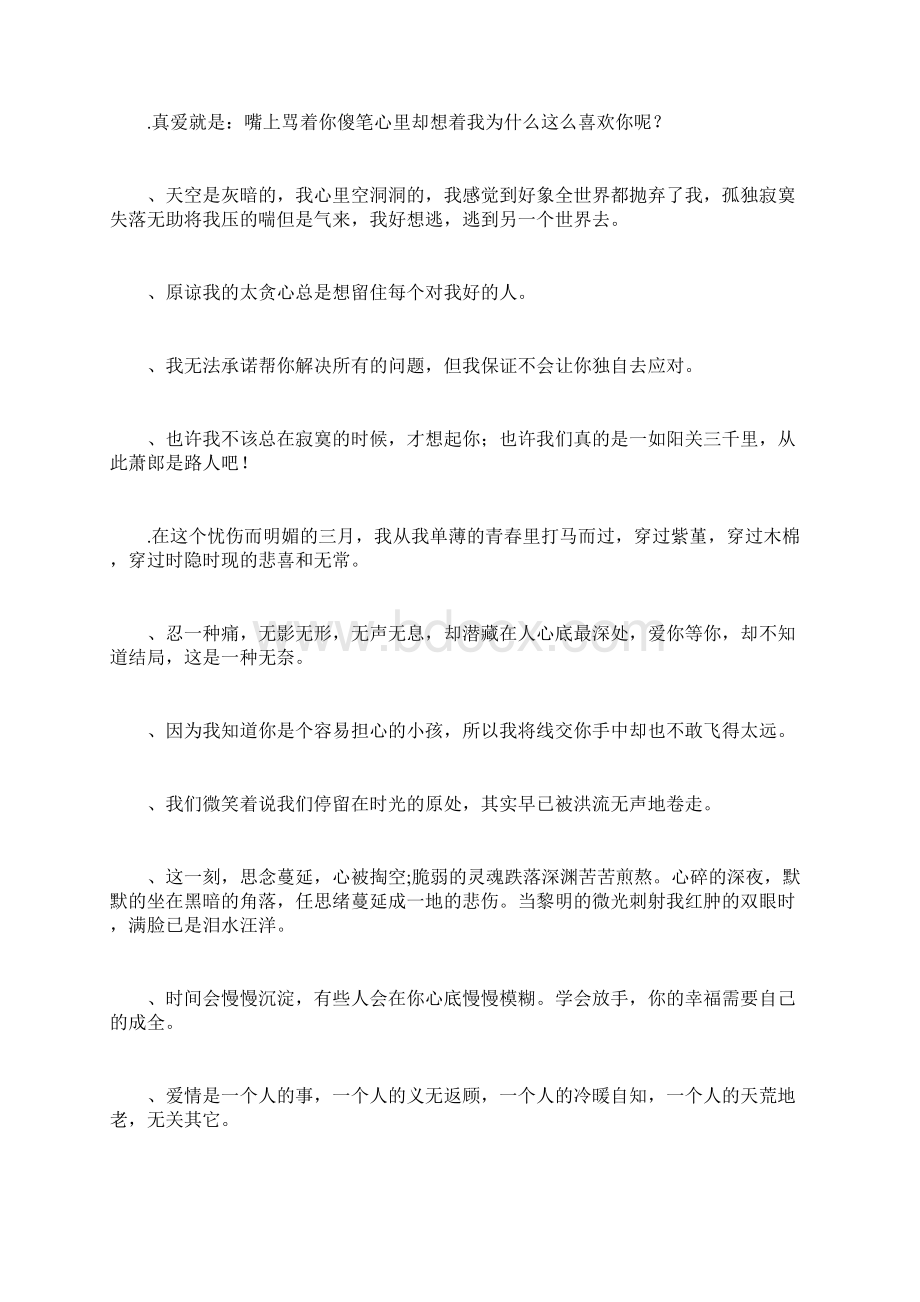 形容非常心痛的句子经典说说语句Word文档格式.docx_第3页