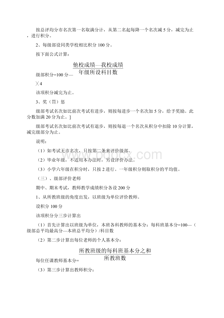 学校对级部教师绩效积分的评价办法.docx_第2页