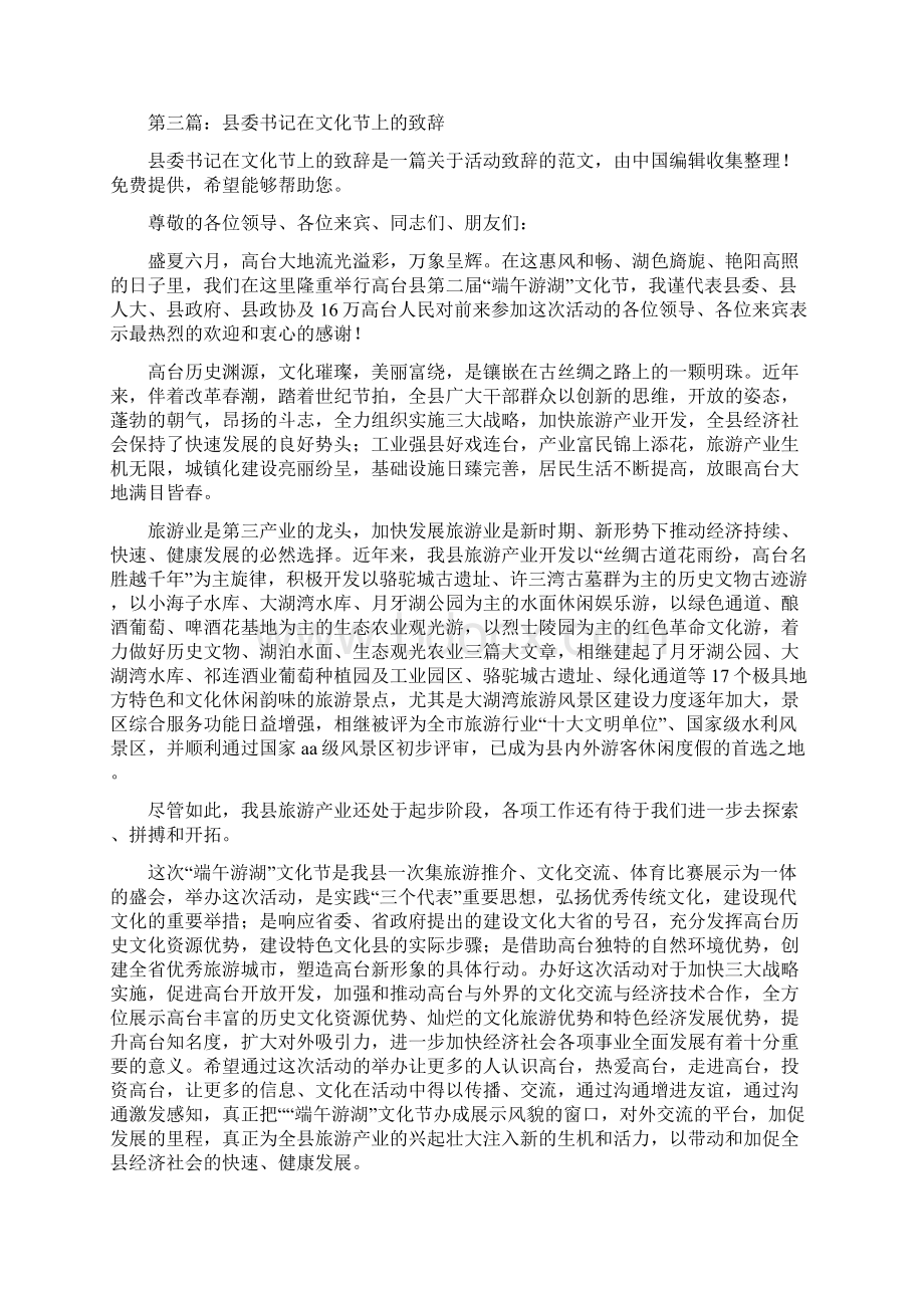 县委书记在文化节上的致辞多篇Word格式文档下载.docx_第3页