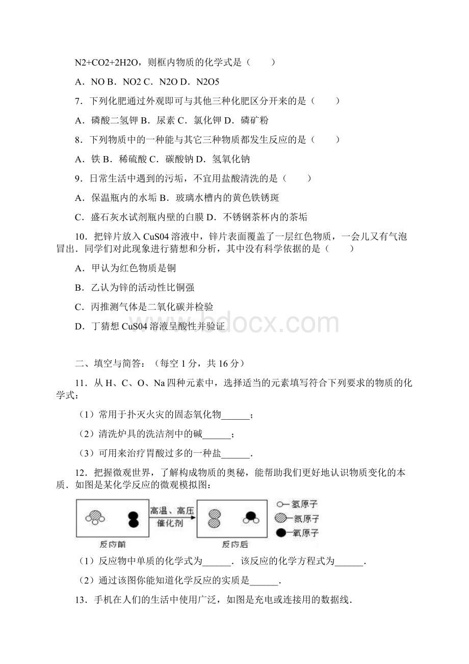 中考零距离新课标最新湖北省襄阳市中考化学适应性试题及答案详解Word格式.docx_第2页