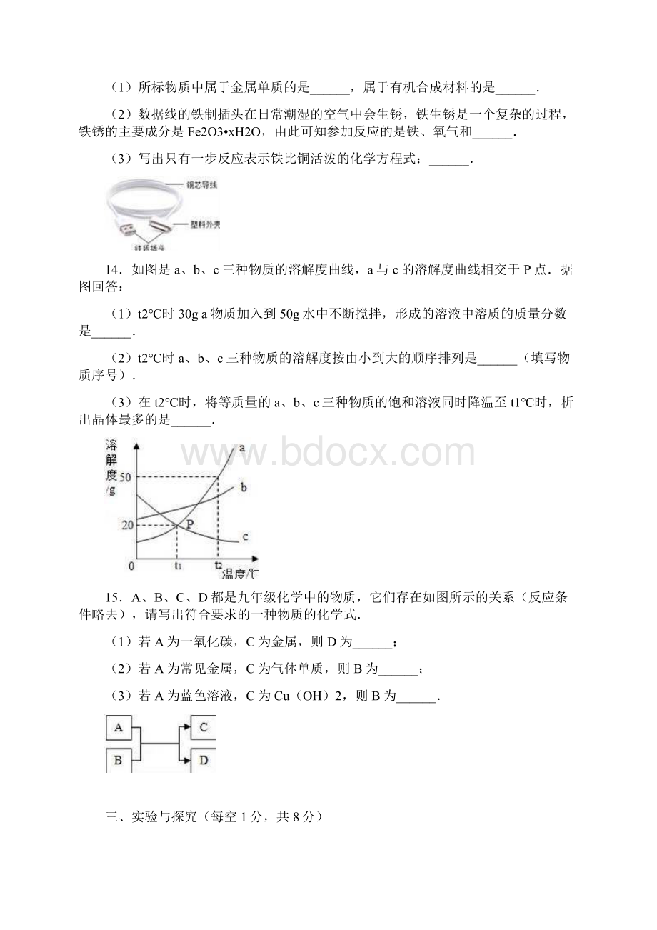 中考零距离新课标最新湖北省襄阳市中考化学适应性试题及答案详解Word格式.docx_第3页