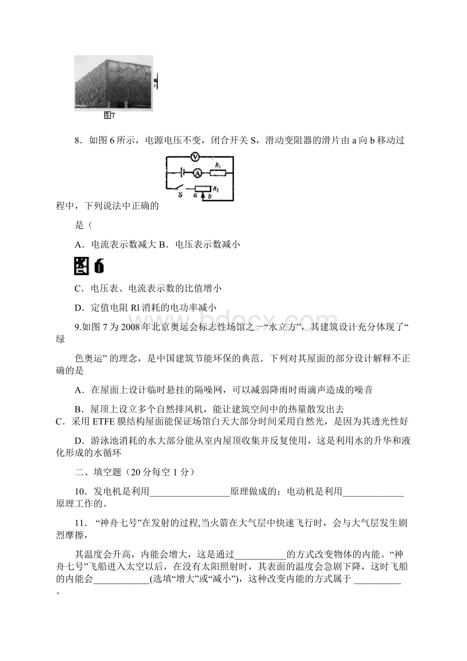 武汉市中考物理模拟试题1.docx_第3页