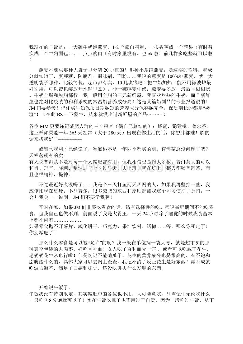 近年永保95斤的秘诀减肥女人永远不变的话题.docx_第2页