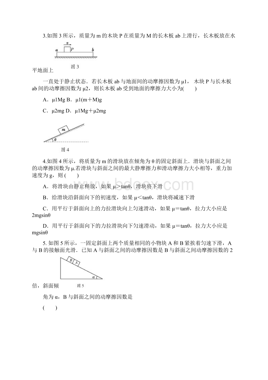 第三章相互作用章末江苏省届高三高考物理一轮复习精选精练跟踪练习.docx_第2页