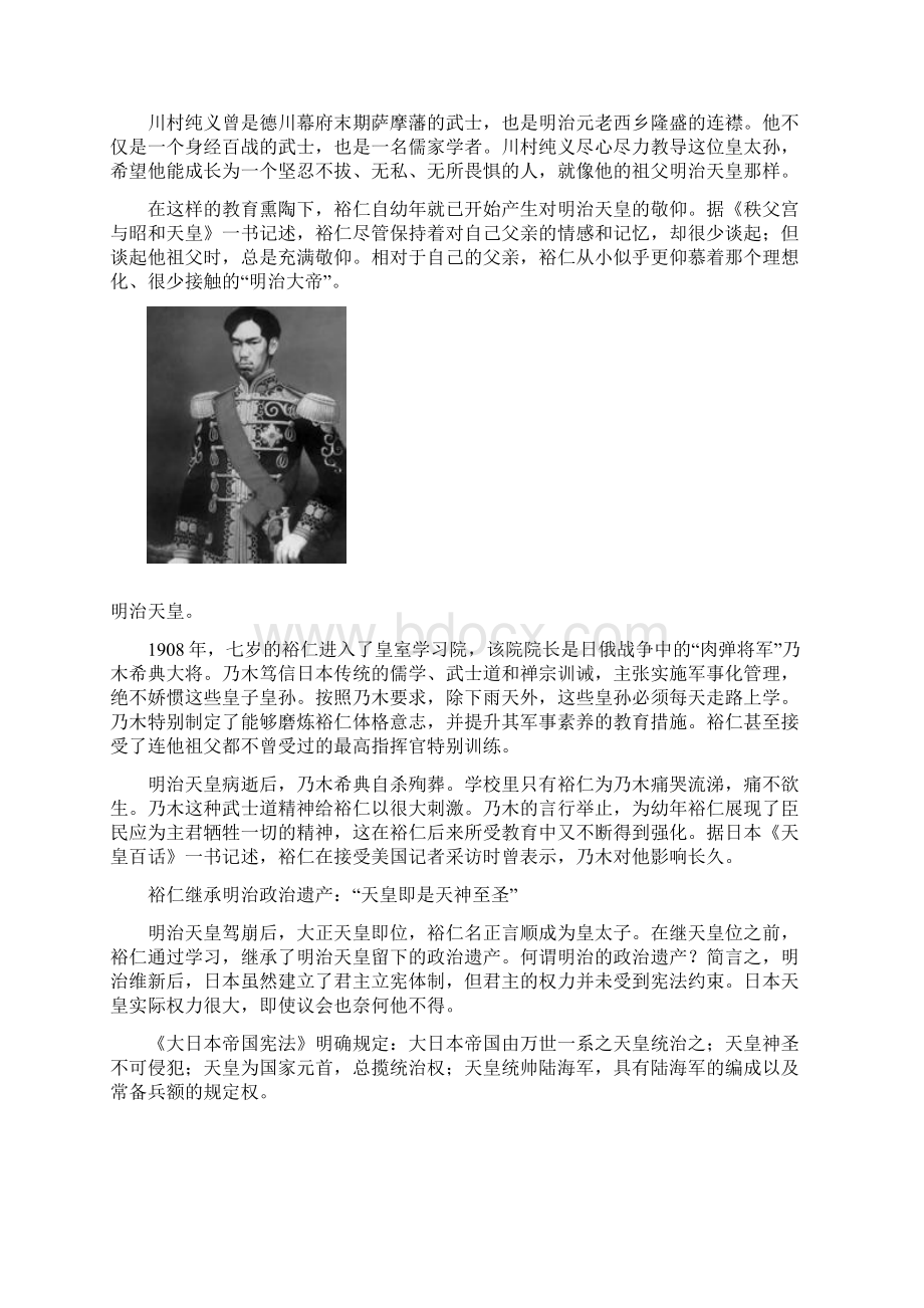 天皇在侵华中扮演什么角色Word文档格式.docx_第3页