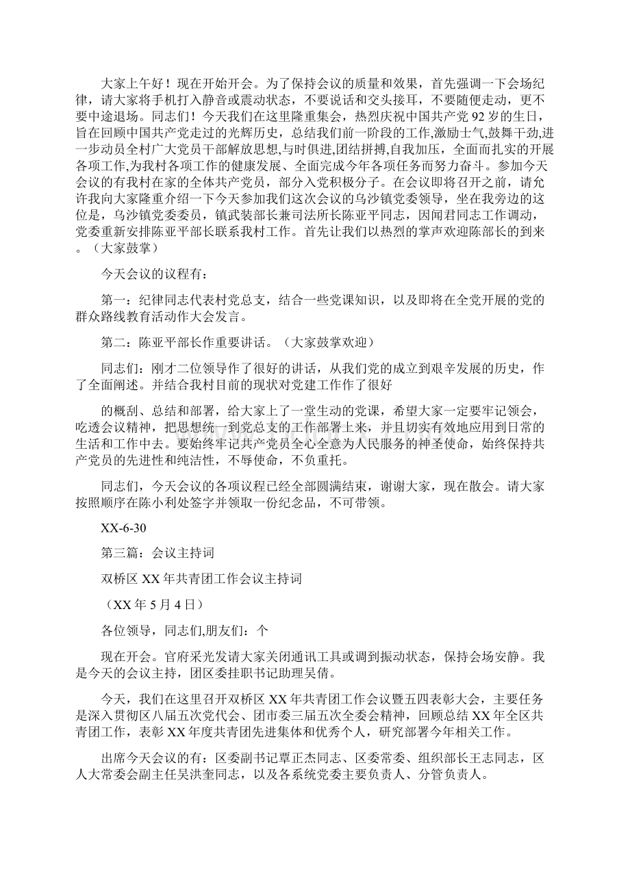 会议主持词大全与会议主持词开场白汇编.docx_第2页