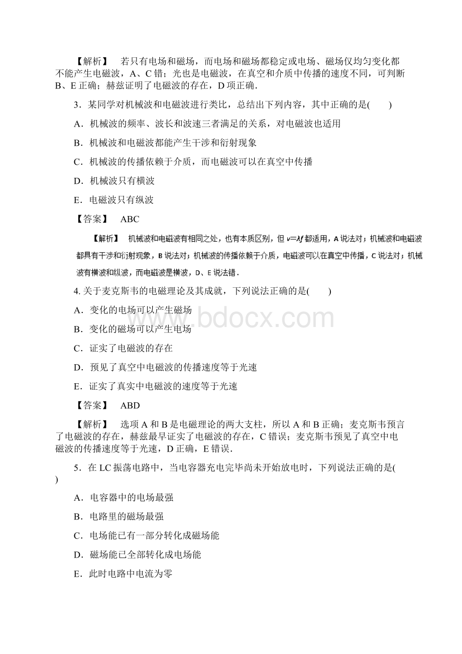 高三物理一轮总复习 专题156 电磁波 相对论名师伴学.docx_第2页