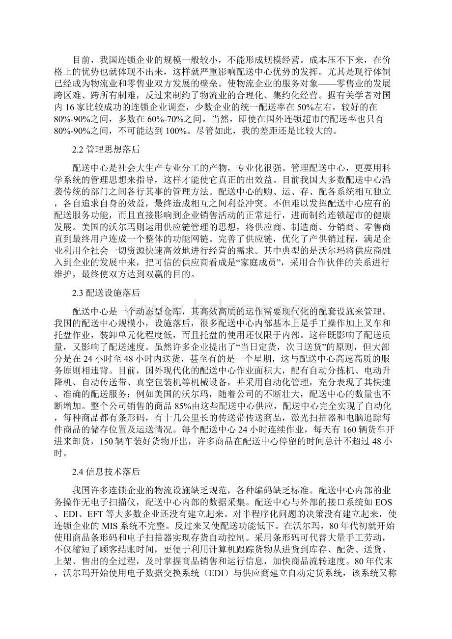 现代物流配送中心配置的学问.docx_第3页