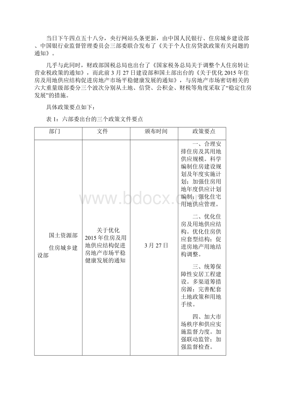 一政策点评.docx_第2页