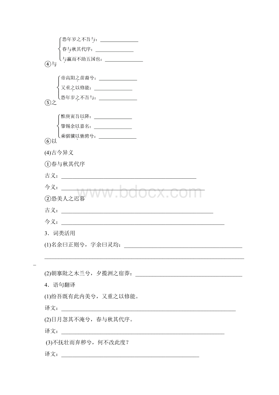 学年苏教版必修4离骚 学案 1.docx_第3页