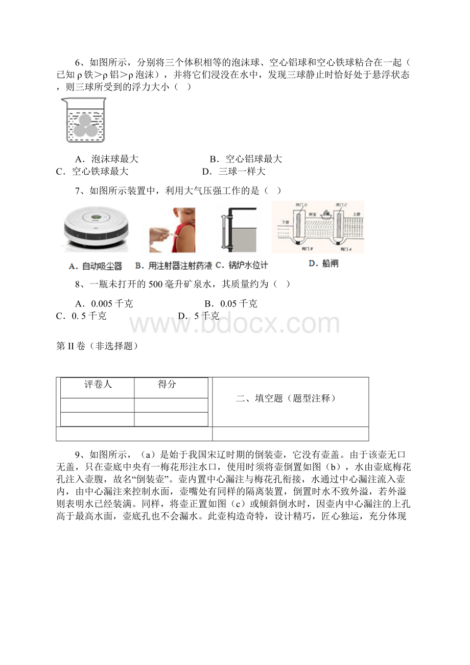 届上海市奉贤区初三上学期期末调研考试物理卷带解析.docx_第3页