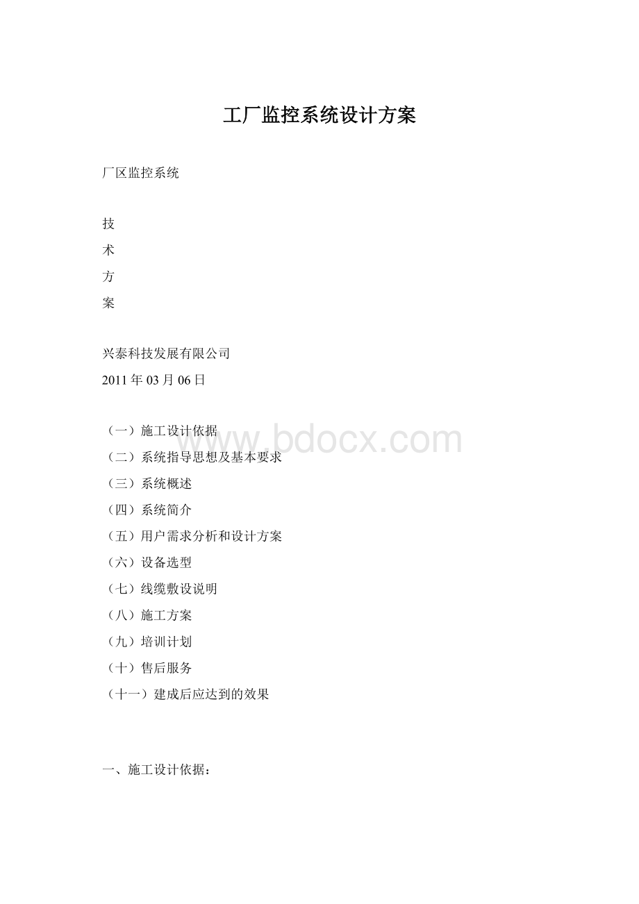 工厂监控系统设计方案.docx