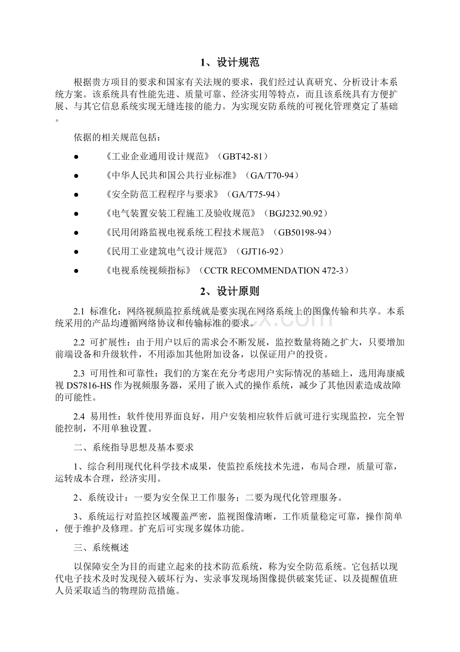 工厂监控系统设计方案.docx_第2页