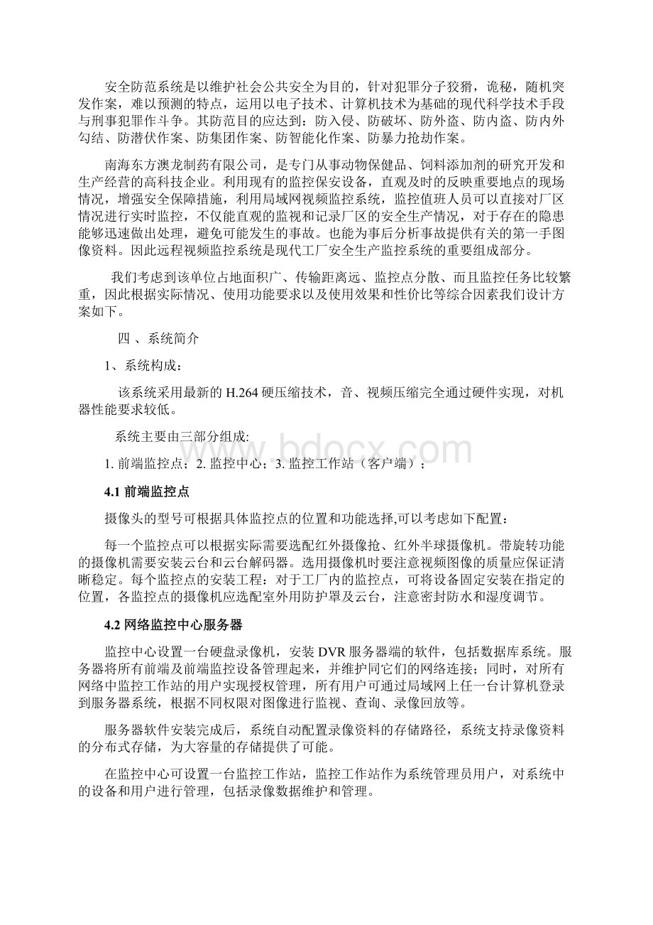 工厂监控系统设计方案.docx_第3页