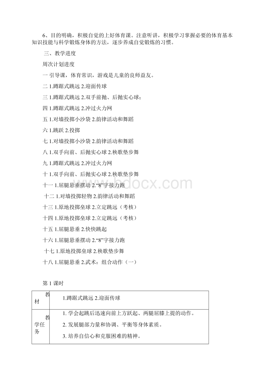 小学体育优秀教学设计说课案例文档格式.docx_第2页